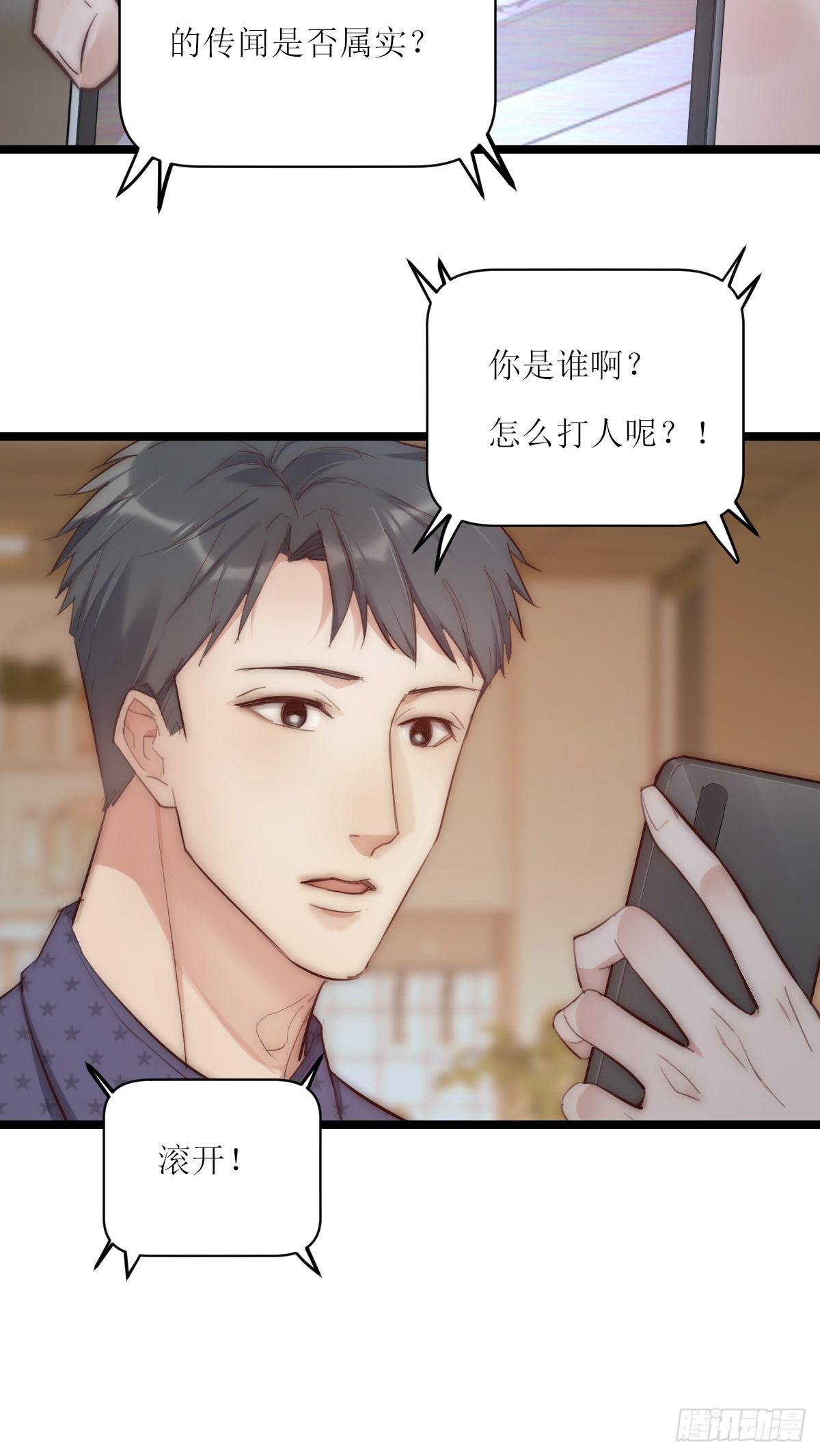 《心理负距离》16-2 坦白 第5页