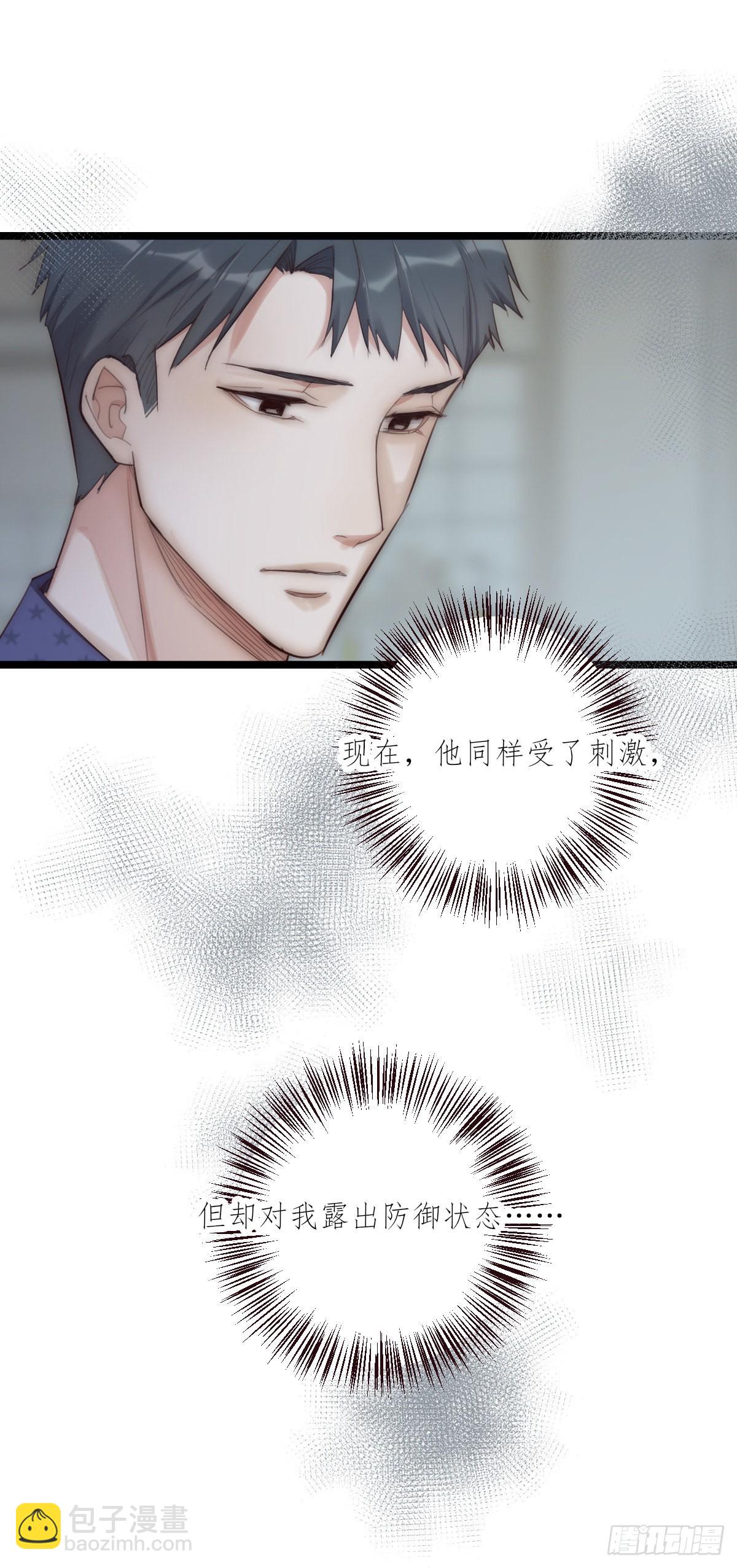 《心理负距离》16-2 坦白 第8页