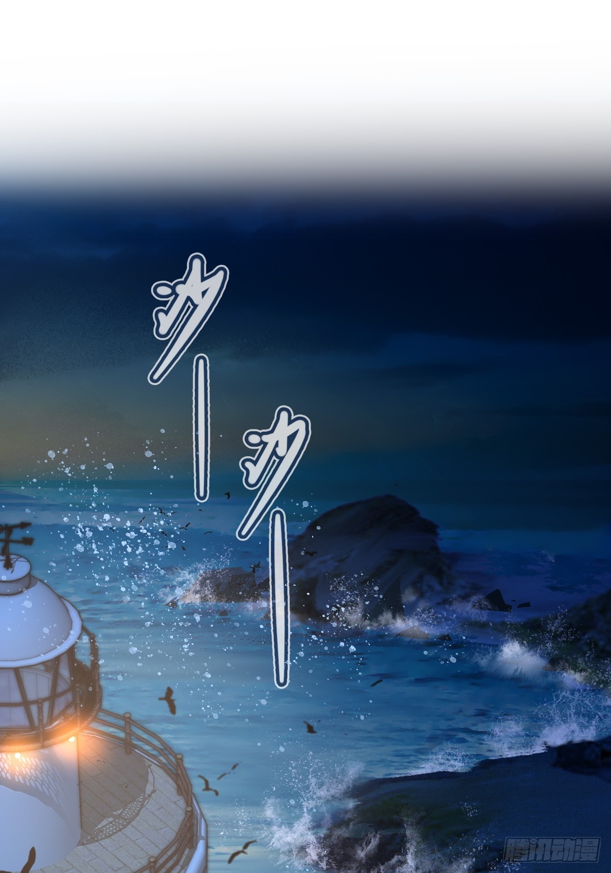 《心理负距离》17-3 日出 第10页