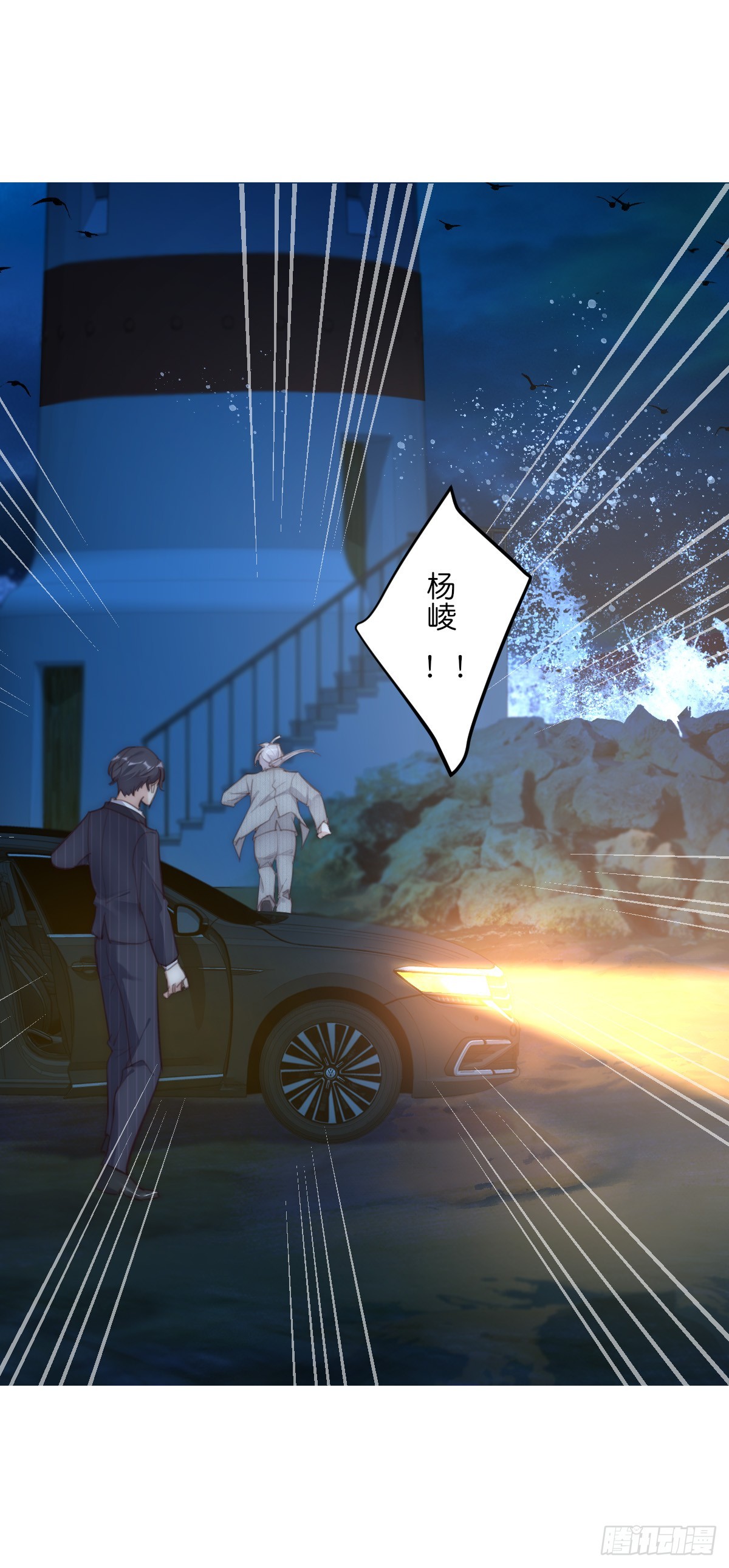 《心理负距离》17-3 日出 第12页