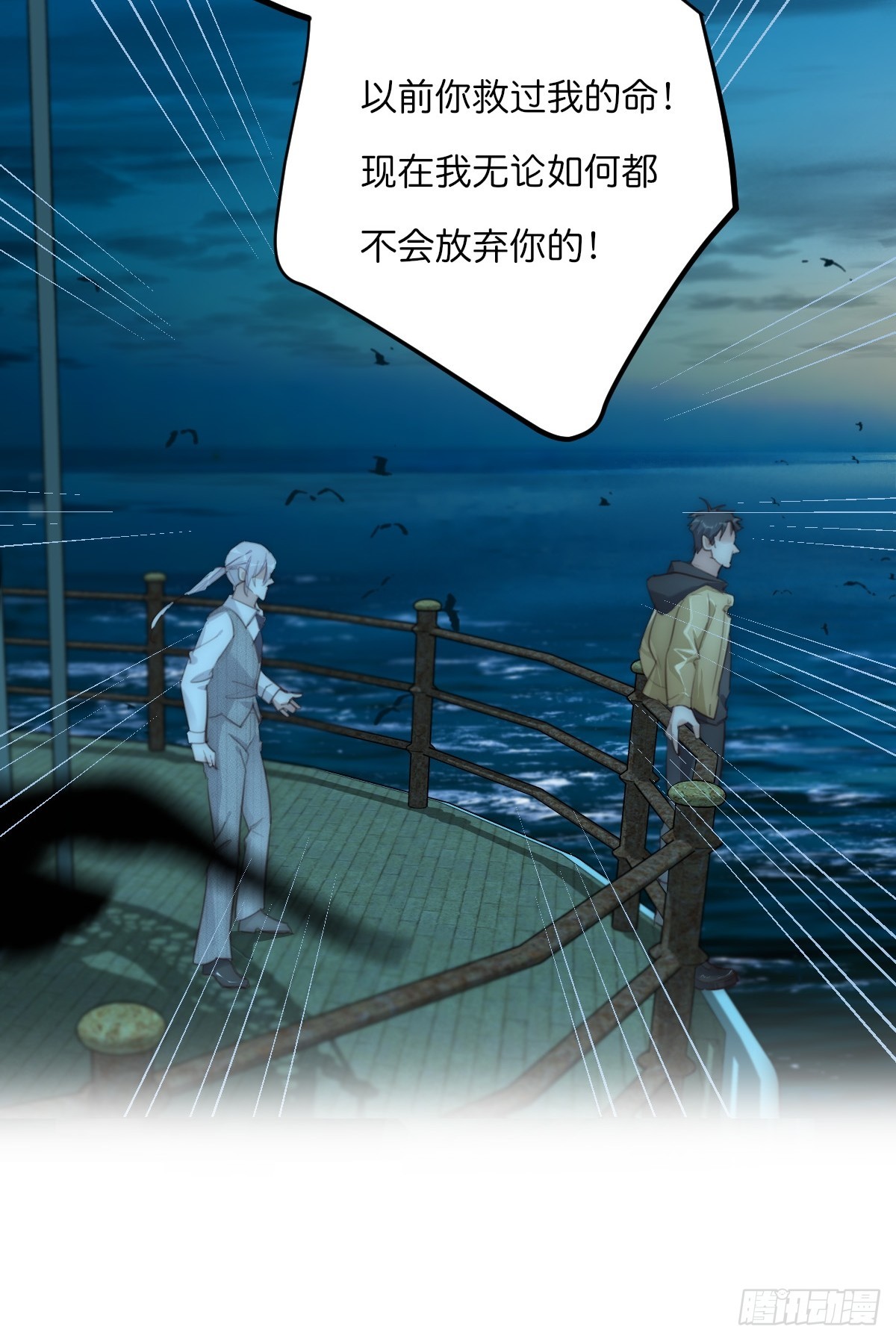 《心理负距离》17-3 日出 第22页