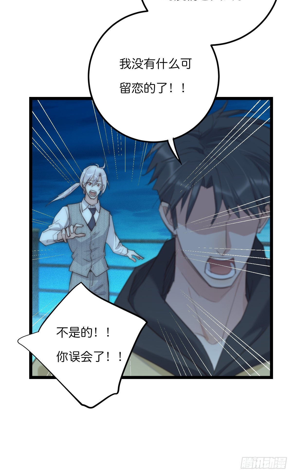 《心理负距离》17-3 日出 第24页