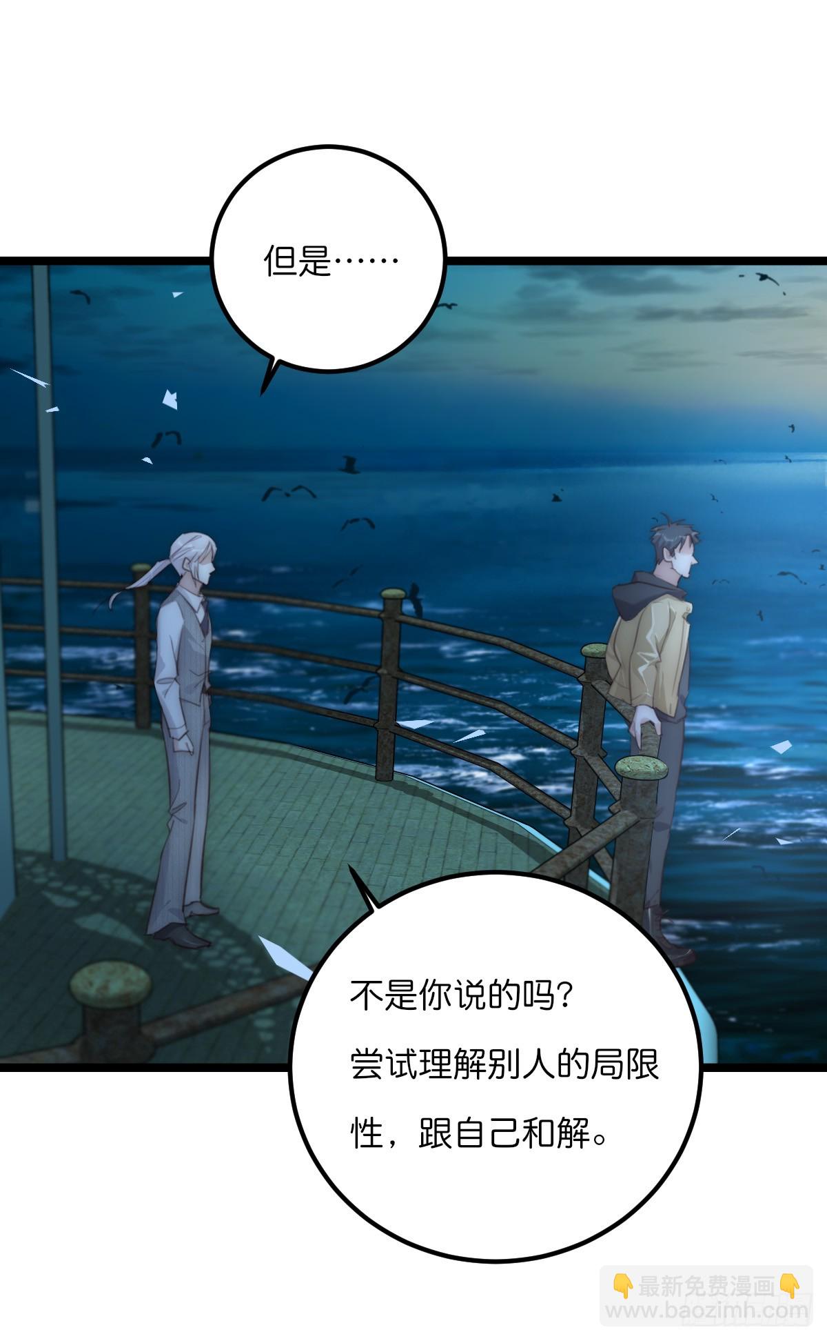 《心理负距离》17-3 日出 第30页