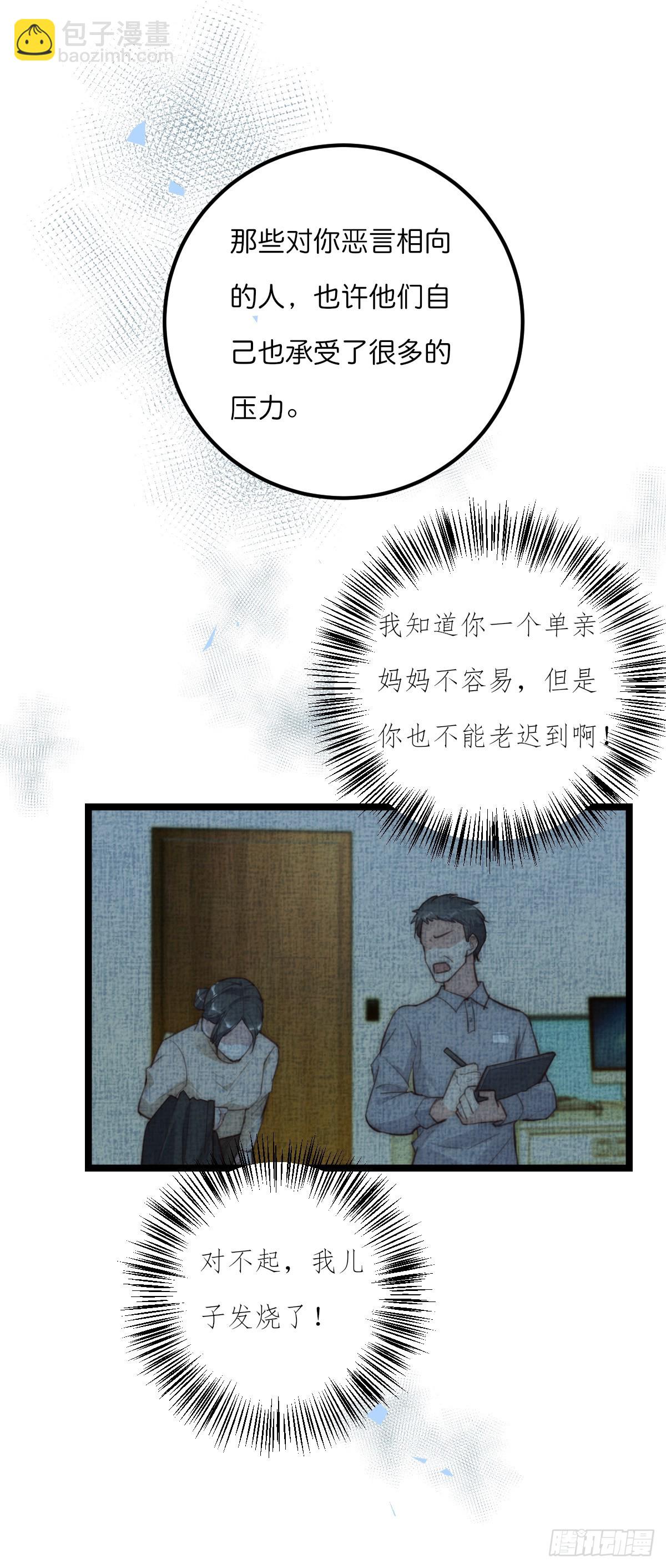 《心理负距离》17-3 日出 第31页
