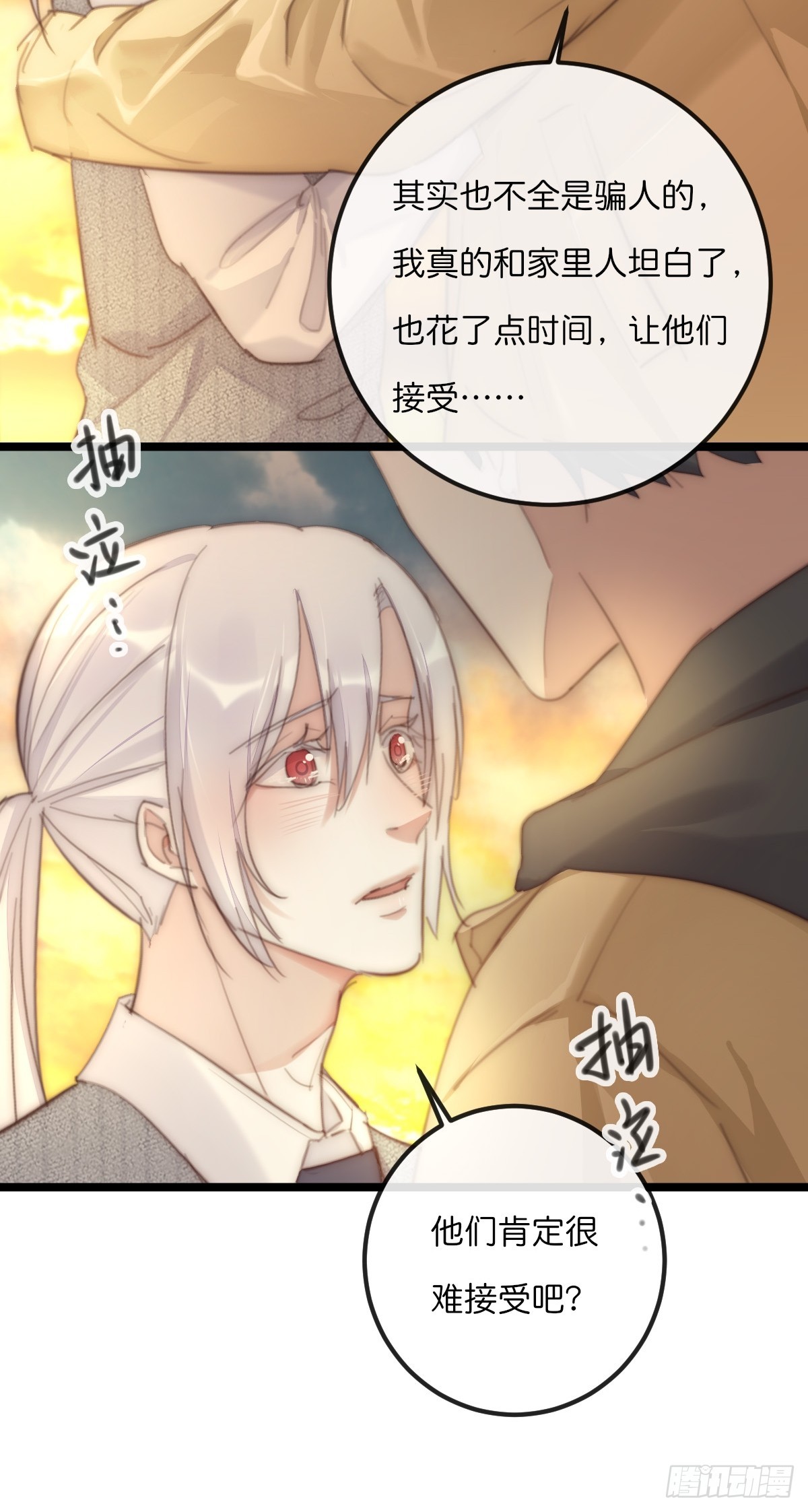 《心理负距离》17-4 站在光里 第13页