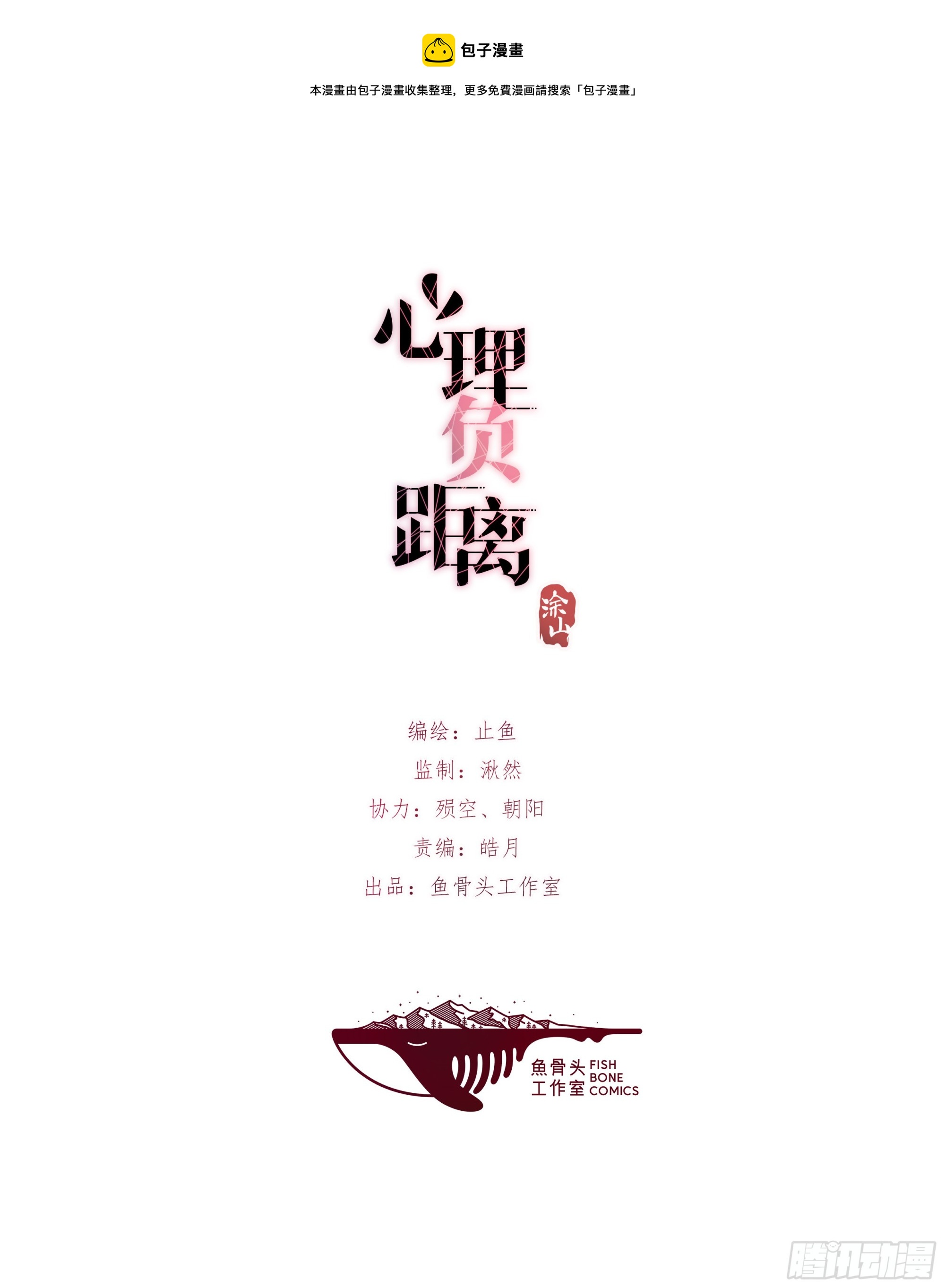 《心理负距离》17-4 站在光里 第1页