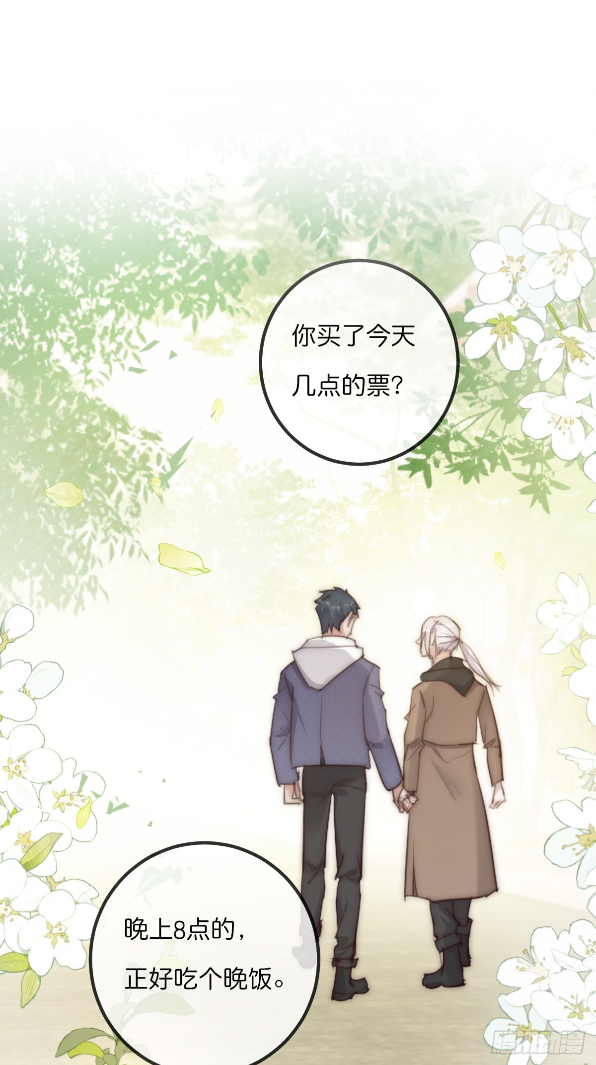 《心理负距离》17-4 站在光里 第39页