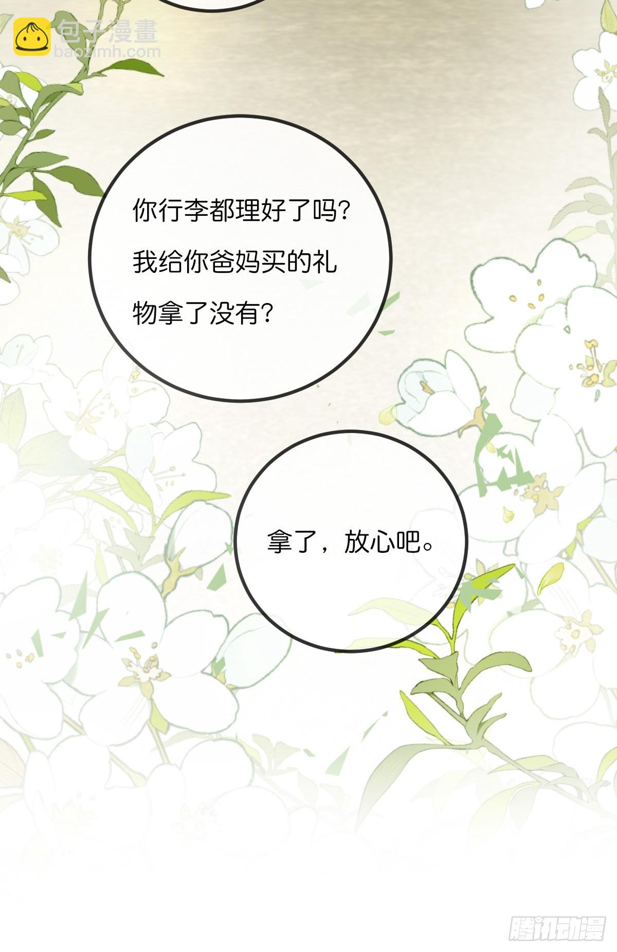 《心理负距离》17-4 站在光里 第40页
