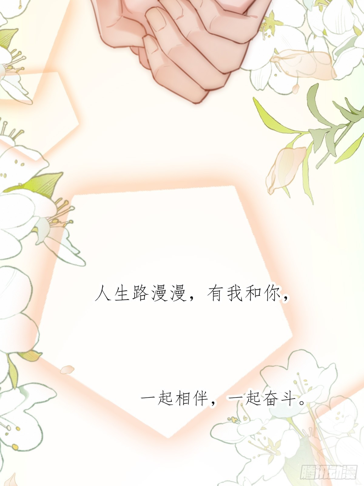 《心理负距离》17-4 站在光里 第42页