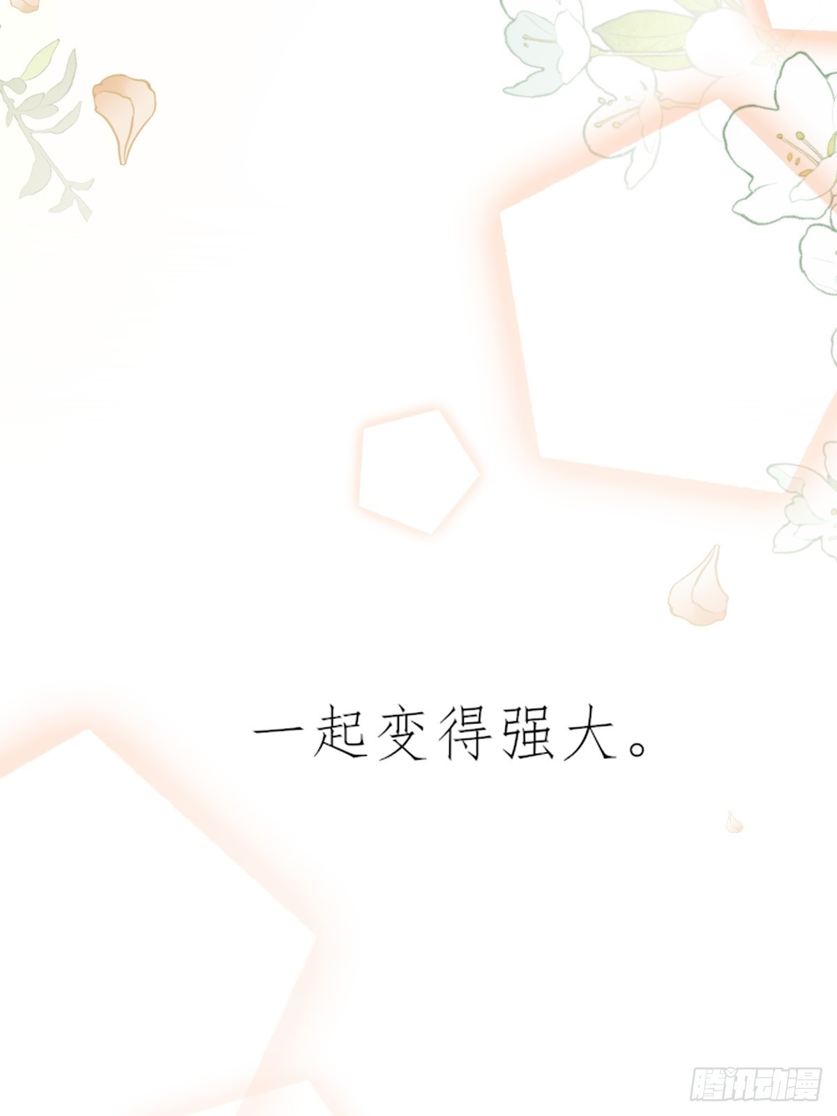 《心理负距离》17-4 站在光里 第43页