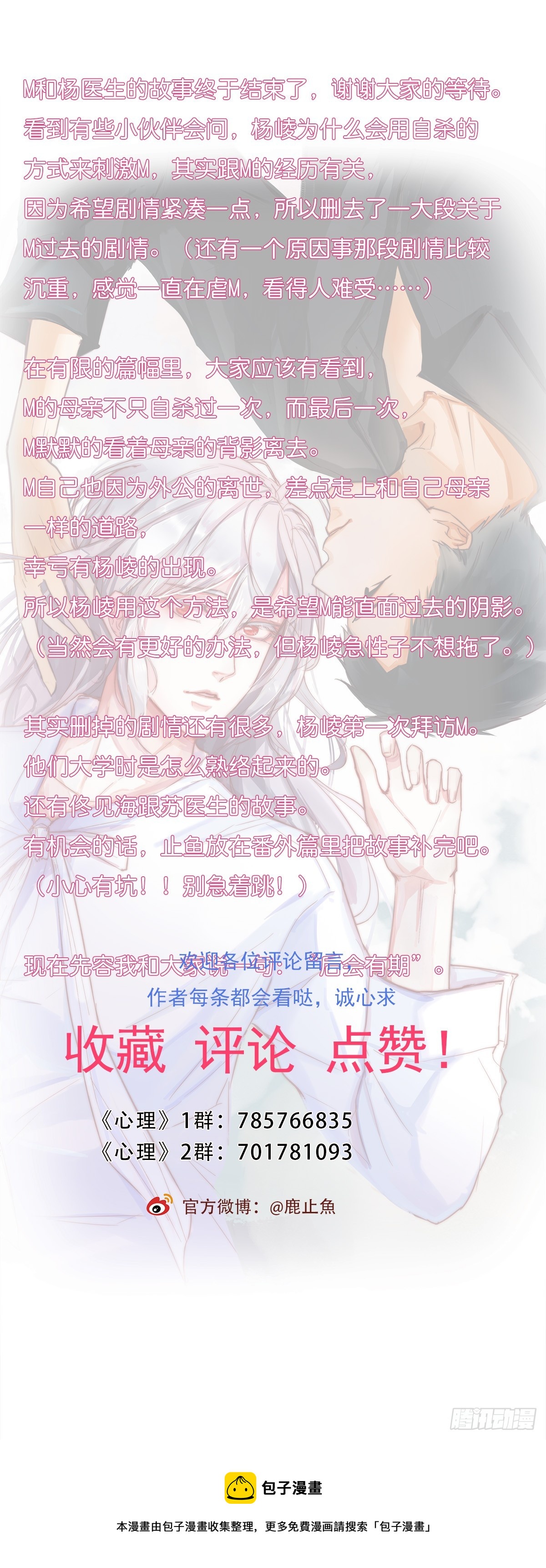 《心理负距离》17-4 站在光里 第45页