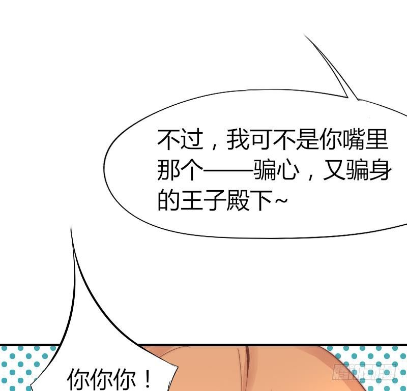 《鱼生请多指教》第3话 当演员吧？ 第29页