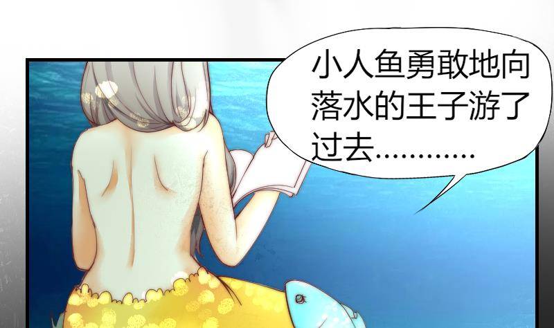 《鱼生请多指教》第3话 当演员吧？ 第2页