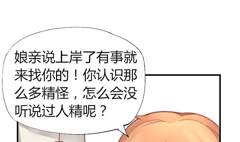 《鱼生请多指教》第3话 当演员吧？ 第47页
