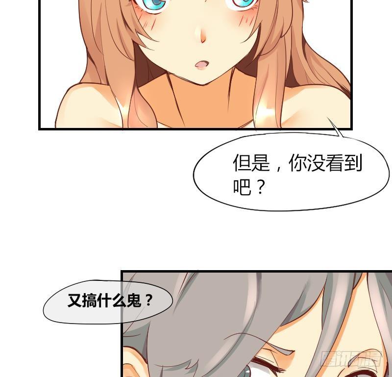 《鱼生请多指教》第2话 阴错阳差 第14页