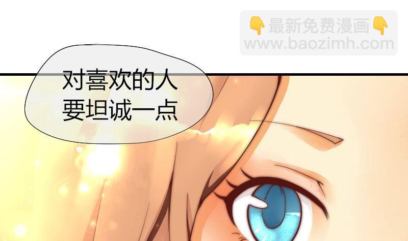《鱼生请多指教》第2话 阴错阳差 第17页