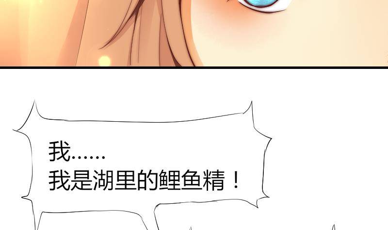《鱼生请多指教》第2话 阴错阳差 第18页