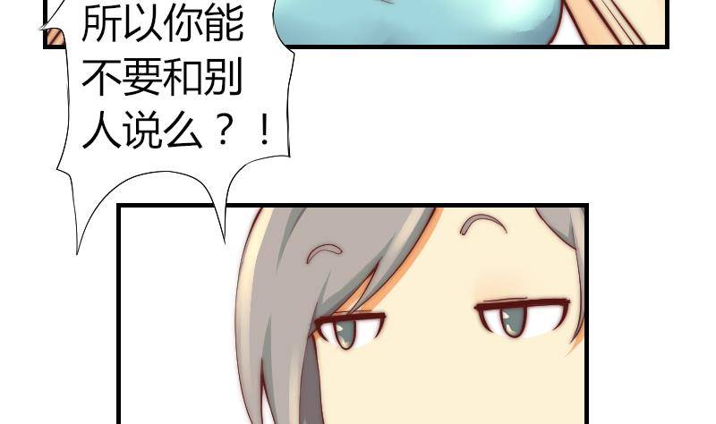 《鱼生请多指教》第2话 阴错阳差 第21页