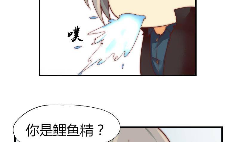 《鱼生请多指教》第2话 阴错阳差 第22页