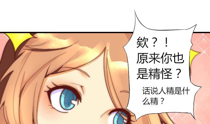 《鱼生请多指教》第2话 阴错阳差 第25页