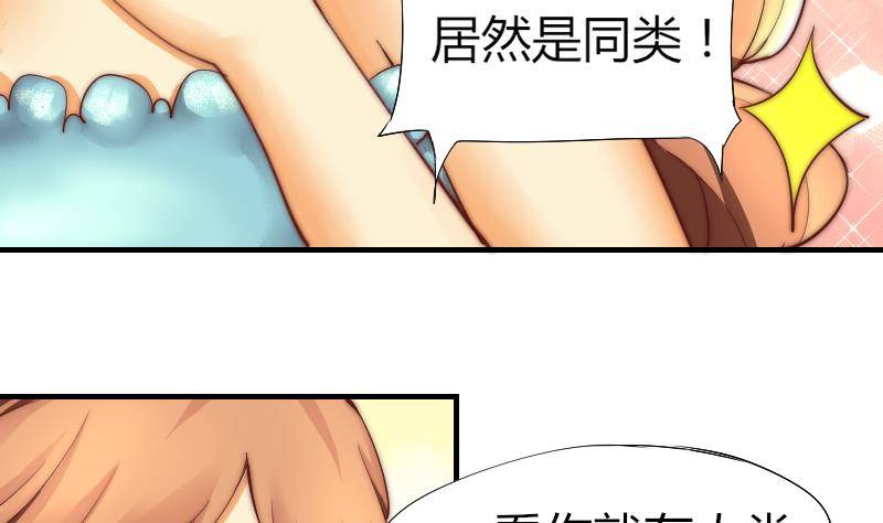 《鱼生请多指教》第2话 阴错阳差 第27页
