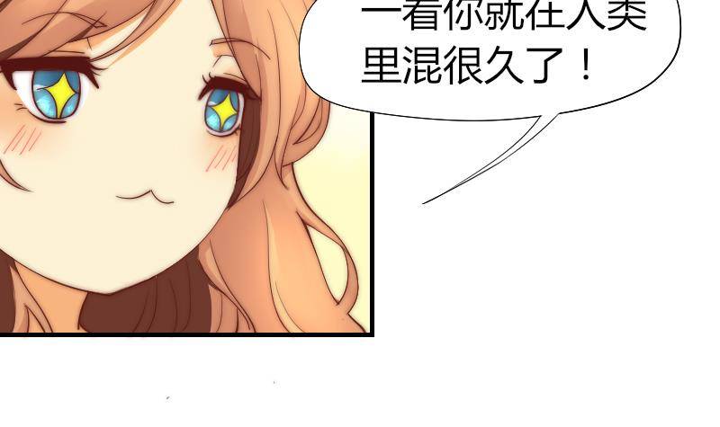 《鱼生请多指教》第2话 阴错阳差 第28页
