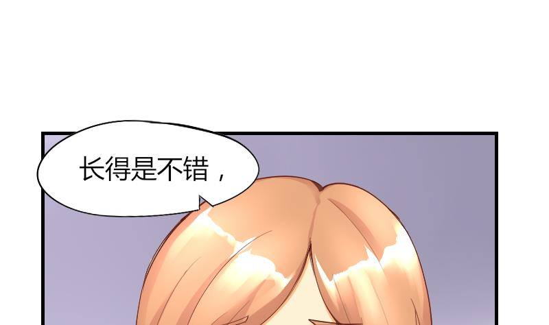 《鱼生请多指教》第2话 阴错阳差 第2页