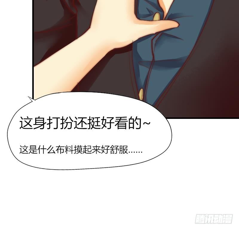 《鱼生请多指教》第2话 阴错阳差 第31页