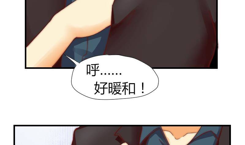 《鱼生请多指教》第2话 阴错阳差 第33页