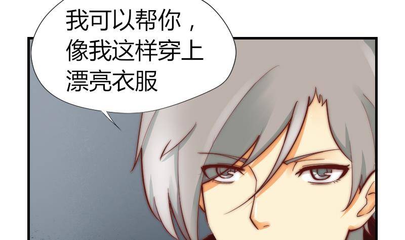 《鱼生请多指教》第2话 阴错阳差 第35页