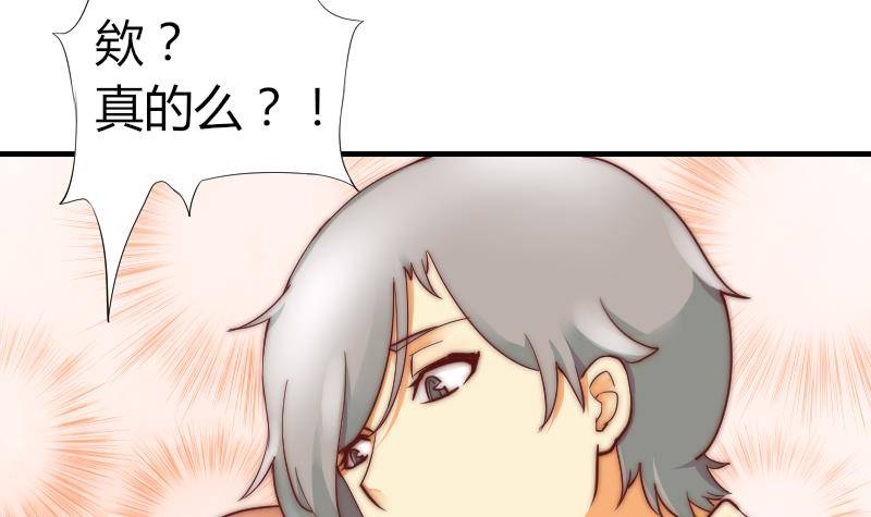 《鱼生请多指教》第2话 阴错阳差 第37页