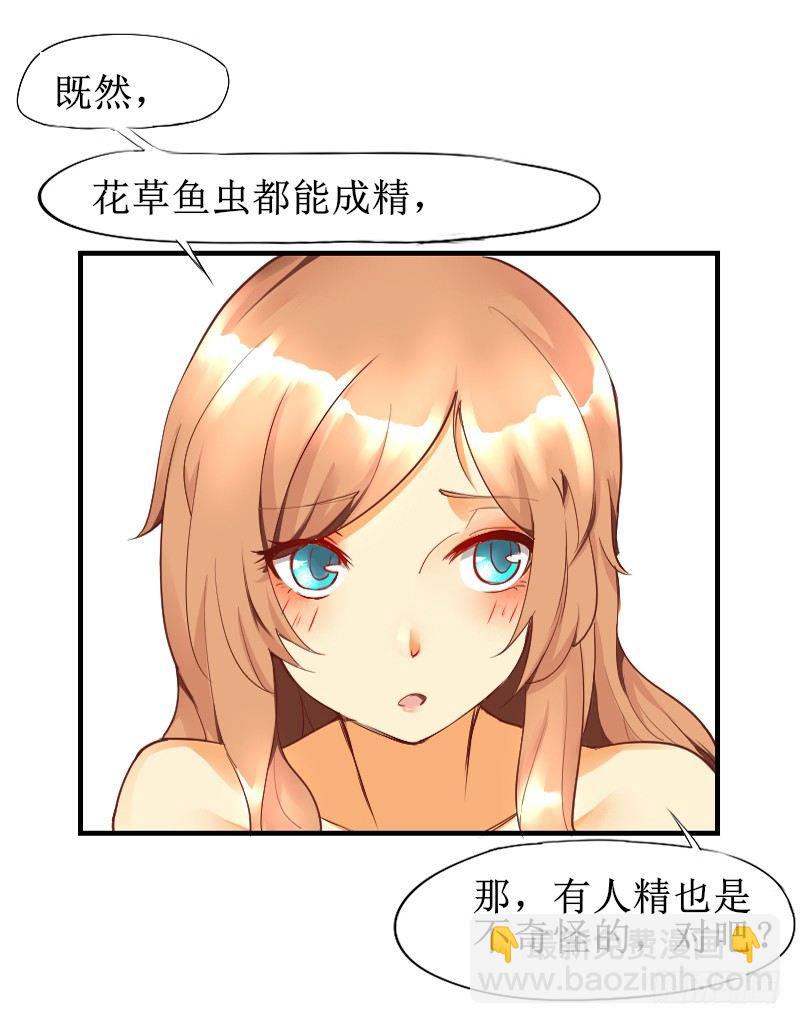 《鱼生请多指教》第2话 阴错阳差 第44页