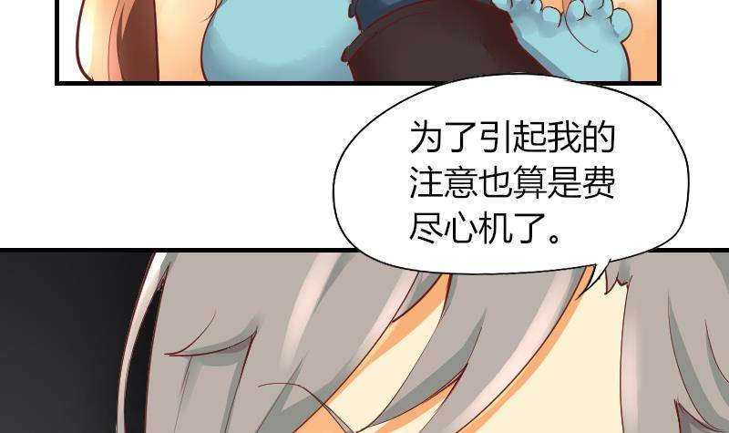 《鱼生请多指教》第2话 阴错阳差 第4页