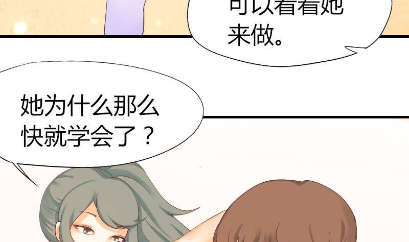 《鱼生请多指教》第6话 图钉 第5页