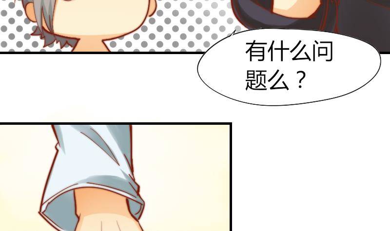 《鱼生请多指教》第5话 意外的人气 第20页