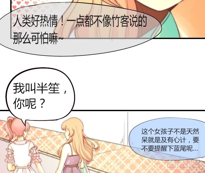 《鱼生请多指教》第4话 人类真好 第21页