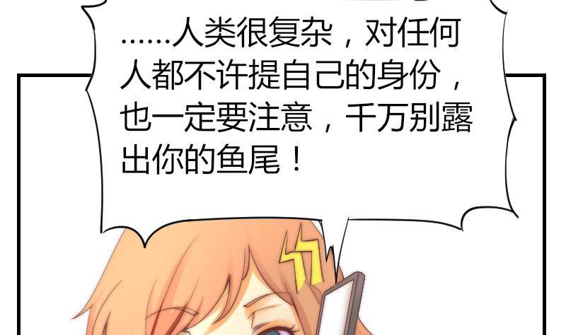 《鱼生请多指教》第4话 人类真好 第35页