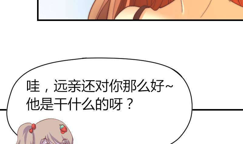 《鱼生请多指教》第4话 人类真好 第44页