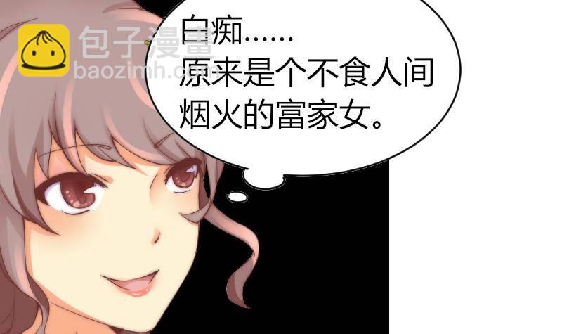 《鱼生请多指教》第4话 人类真好 第49页