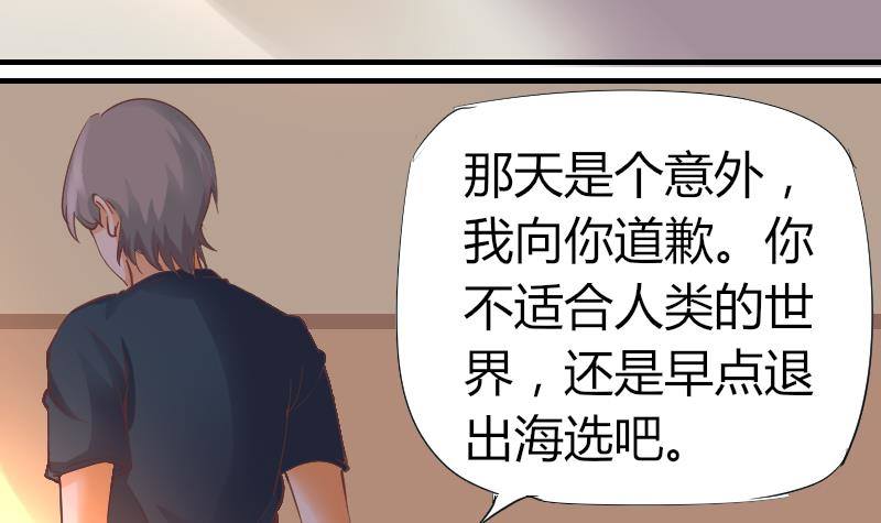 《鱼生请多指教》第7话 我愿意对你负责 第16页