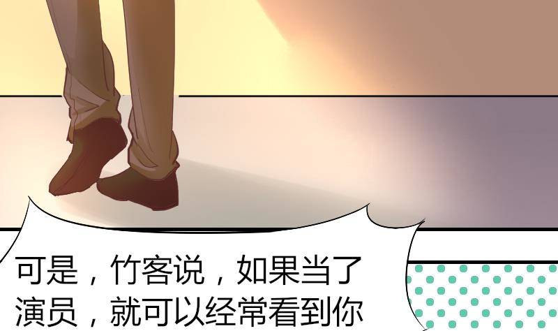 《鱼生请多指教》第7话 我愿意对你负责 第18页