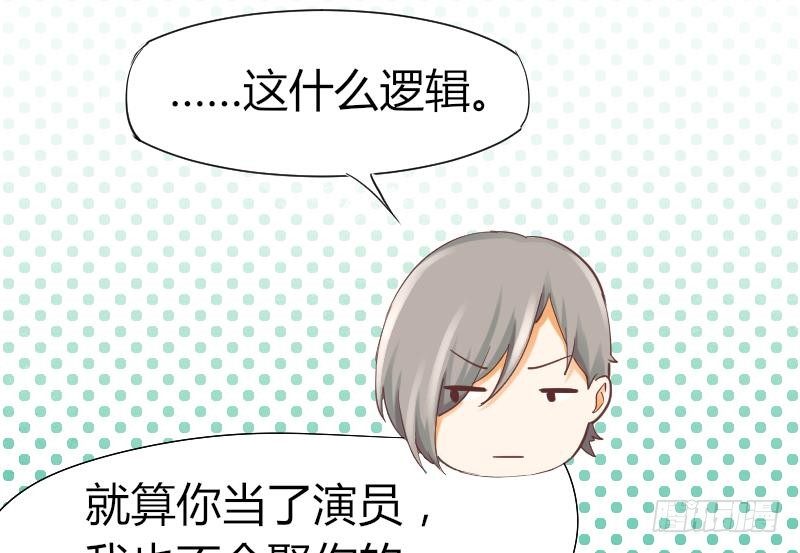 《鱼生请多指教》第7话 我愿意对你负责 第20页