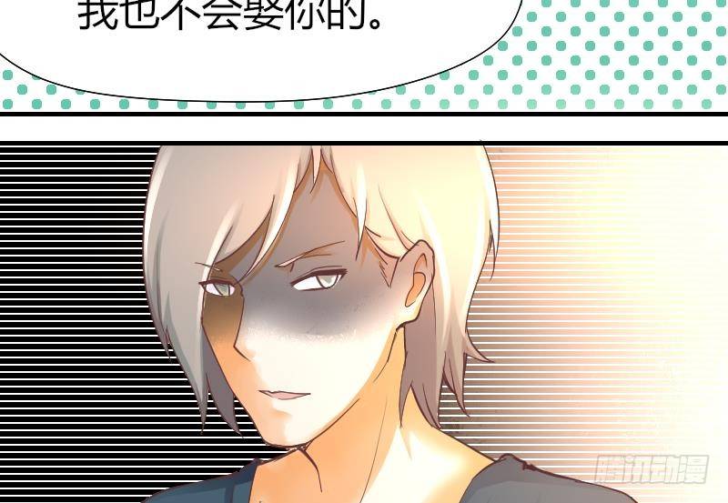 《鱼生请多指教》第7话 我愿意对你负责 第21页