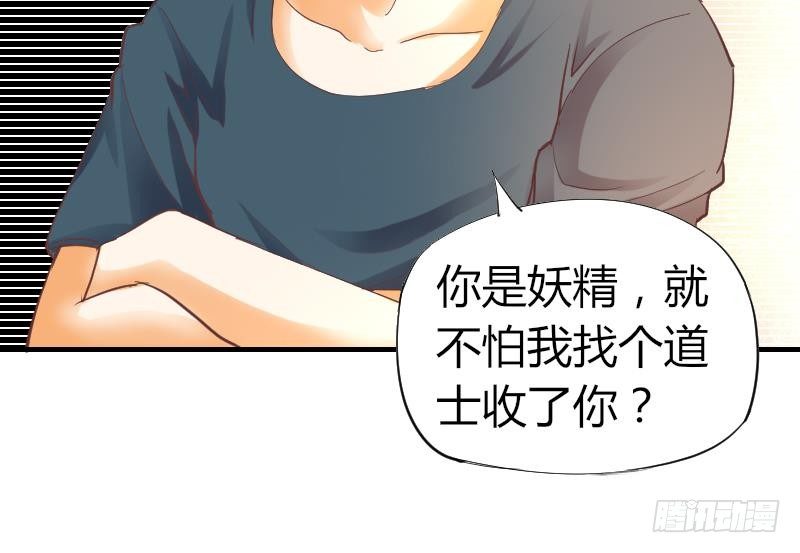 《鱼生请多指教》第7话 我愿意对你负责 第22页