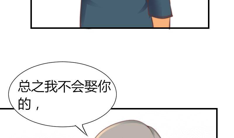 《鱼生请多指教》第7话 我愿意对你负责 第27页