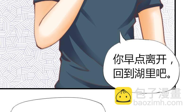 《鱼生请多指教》第7话 我愿意对你负责 第29页