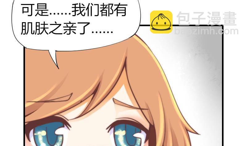 《鱼生请多指教》第7话 我愿意对你负责 第30页