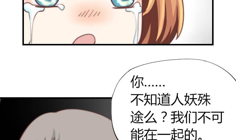 《鱼生请多指教》第7话 我愿意对你负责 第31页