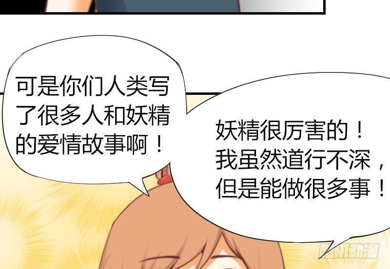 《鱼生请多指教》第7话 我愿意对你负责 第33页