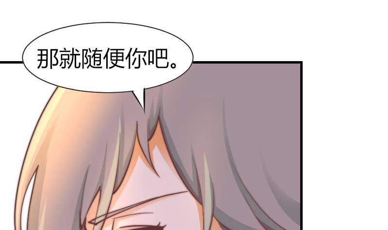《鱼生请多指教》第7话 我愿意对你负责 第35页